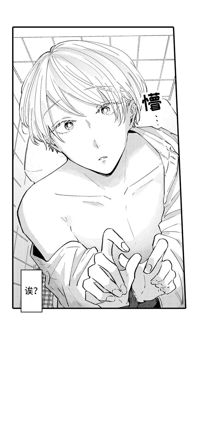 垃圾场的垃圾漫画,第2章：摆好的饭桌1图