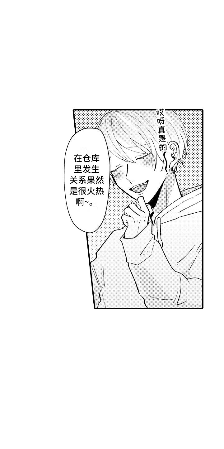 垃圾里面的玫瑰漫画,第13章：并不坏1图