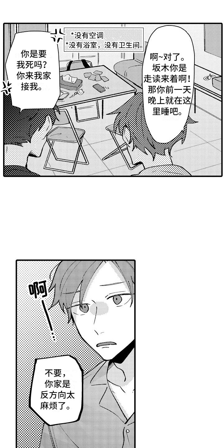 垃圾场的玫瑰漫画,第14章：借住2图