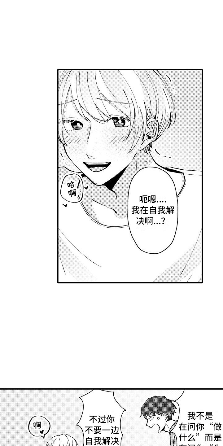 垃圾场捡宝贝漫画,第15章：很自然3图