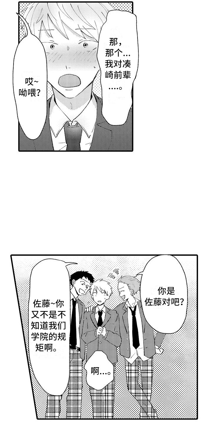 垃圾场的玫瑰漫画,第1章：白莲花1图
