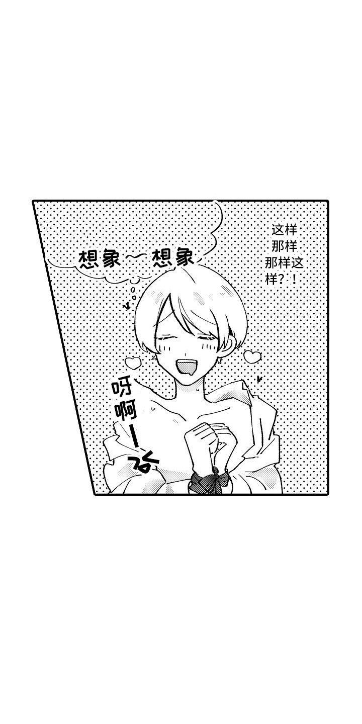 垃圾场的垃圾漫画,第2章：摆好的饭桌3图