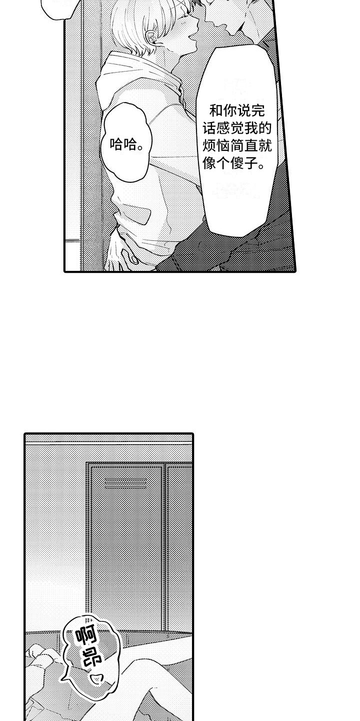 垃圾桶的玫瑰花漫画,第11章：顺水推舟4图