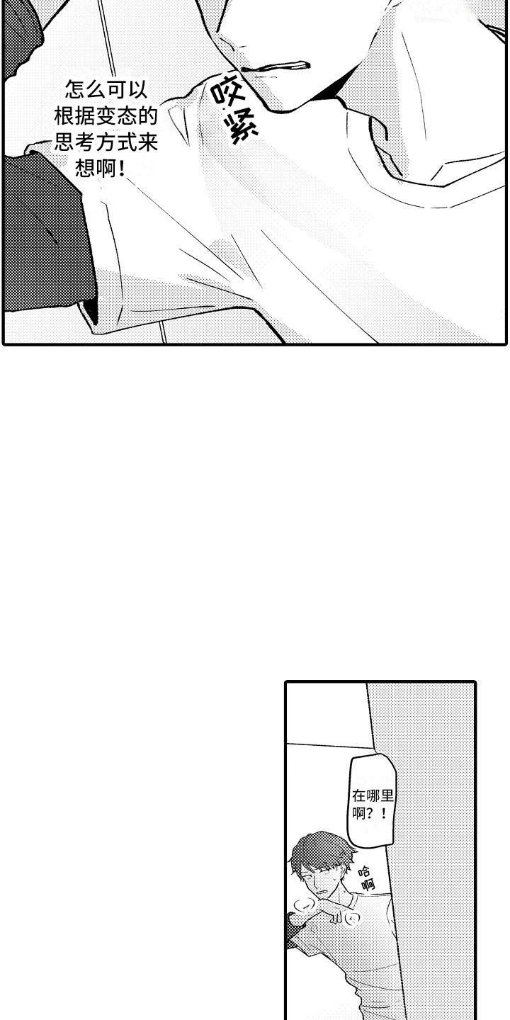 垃圾场的独白漫画,第5章：受欢迎4图