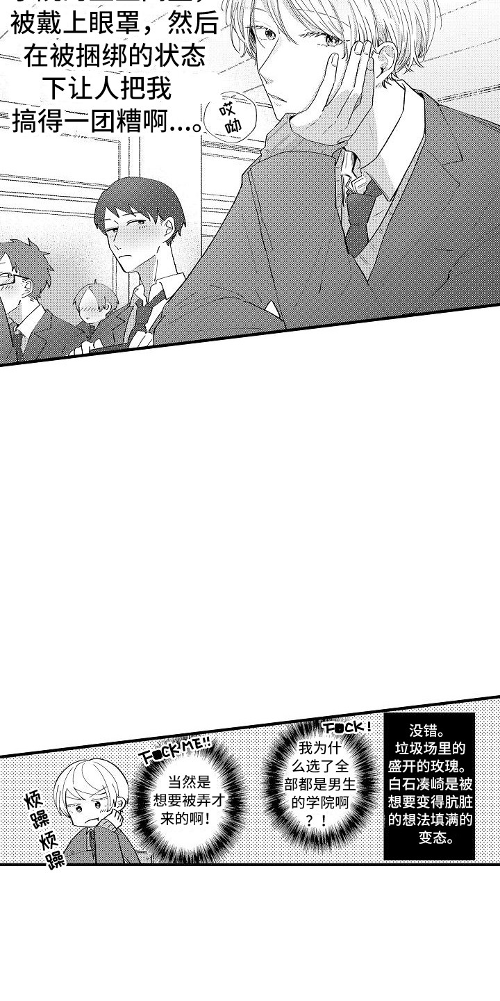 垃圾场的垃圾真的能做有机肥吗漫画,第1章：白莲花5图