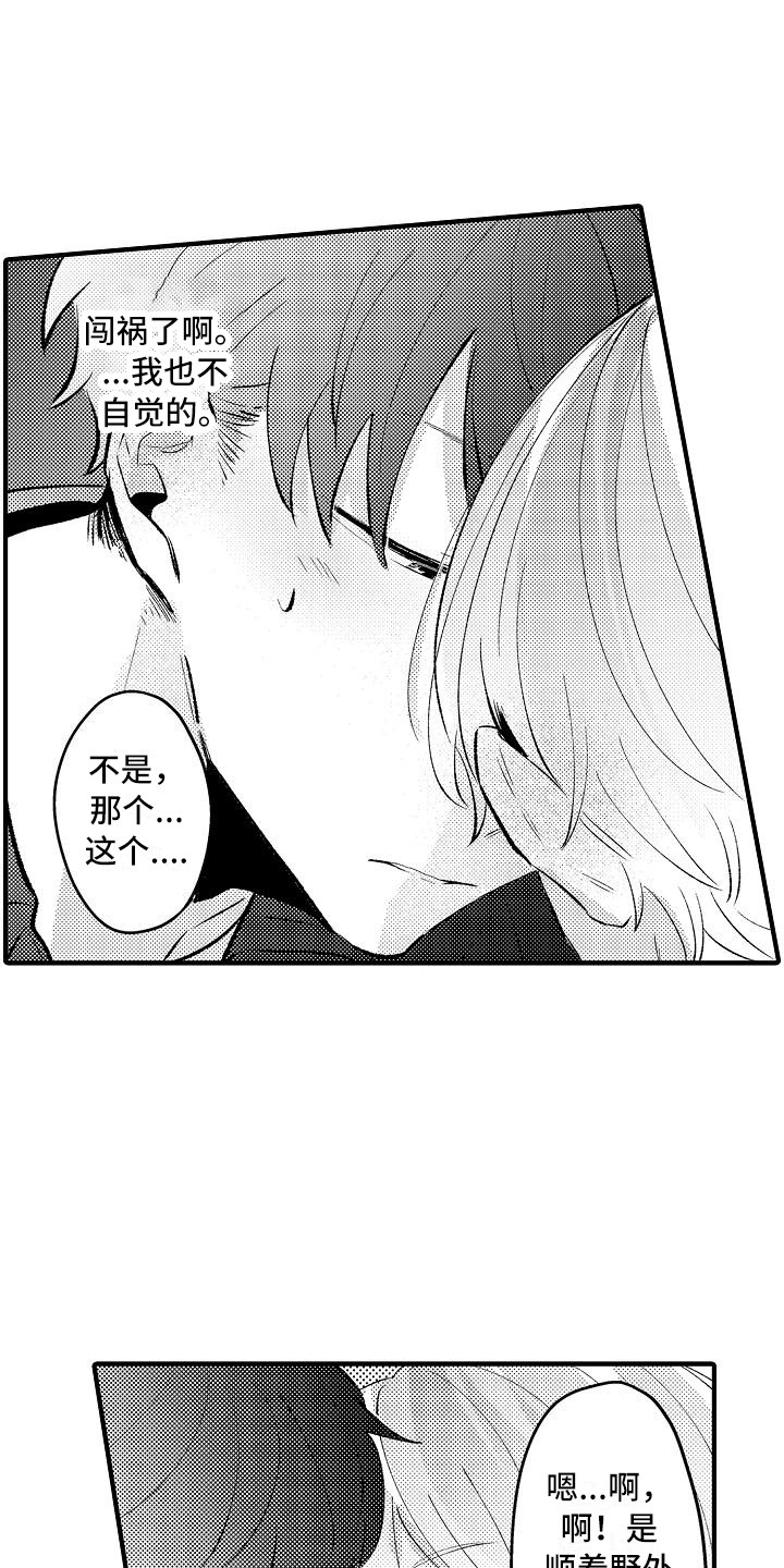 垃圾场兰花草漫画,第24章：有点开心4图