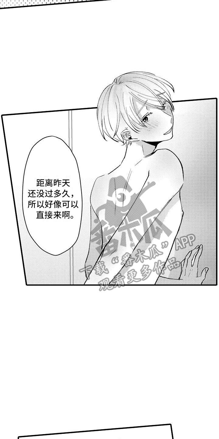 垃圾桶边上的玫瑰漫画,第20章：安慰2图