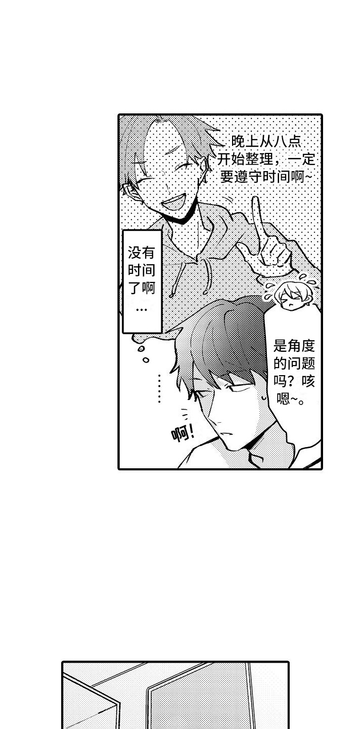 垃圾场的玫瑰漫画,第8章：手套1图
