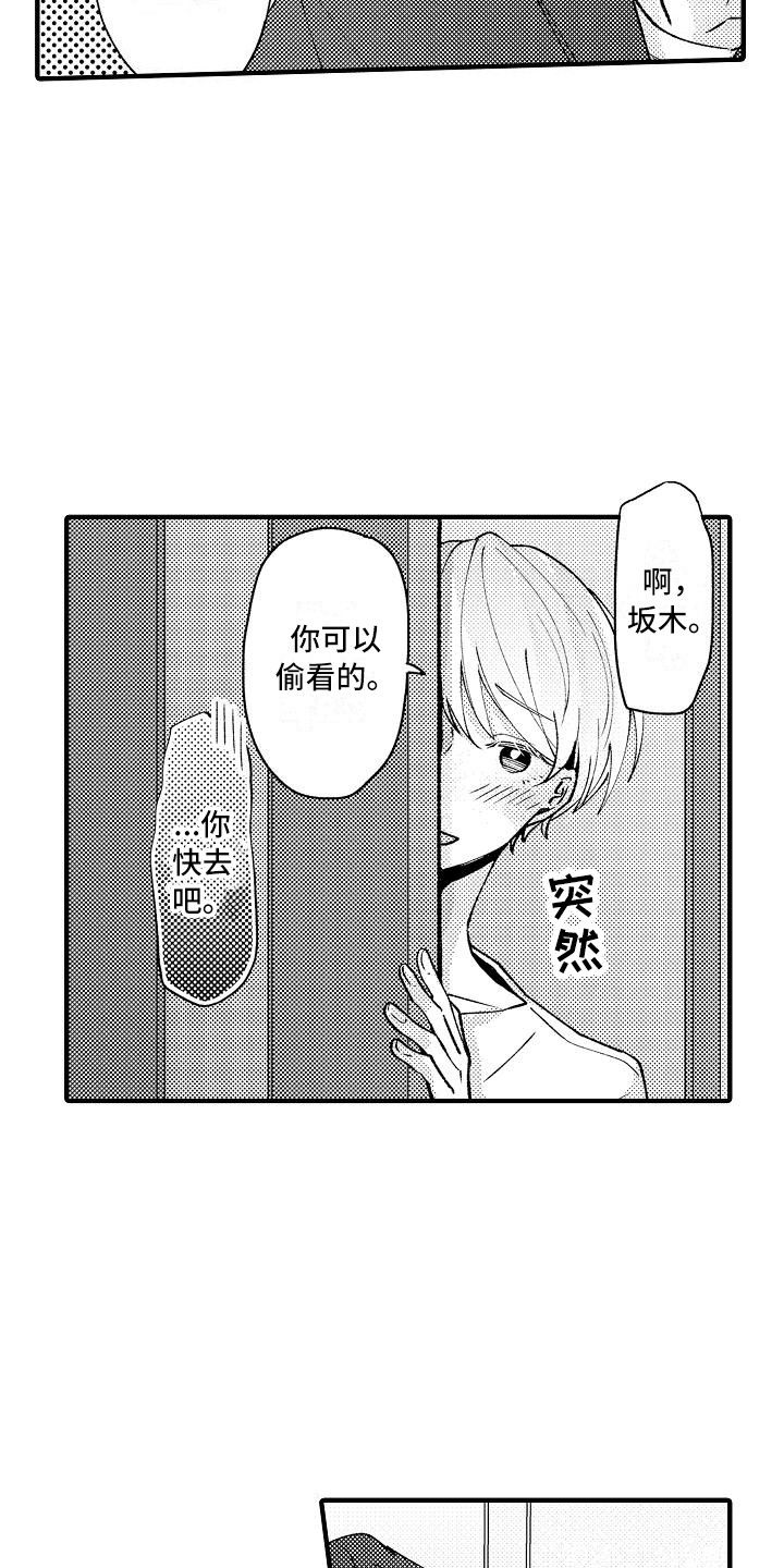 垃圾场捡宝贝漫画,第15章：很自然1图