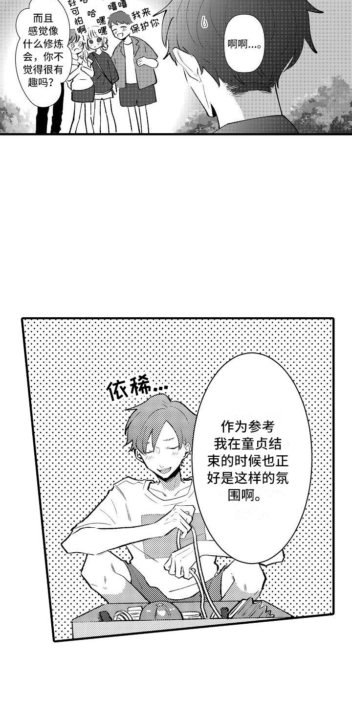 垃圾场的玫瑰漫画,第22章：试胆大会3图