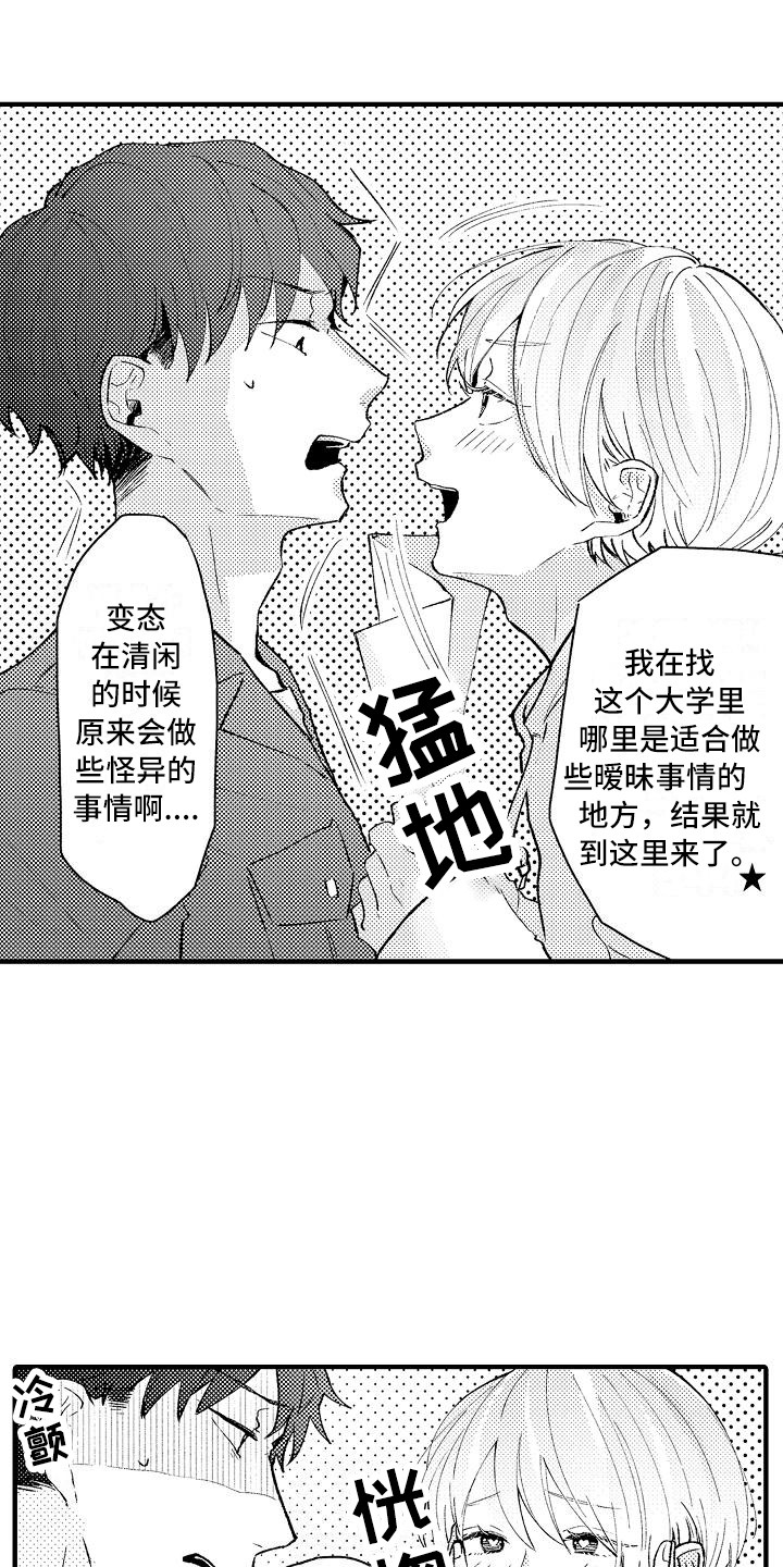 垃圾场的报废车漫画,第9章：仓库3图