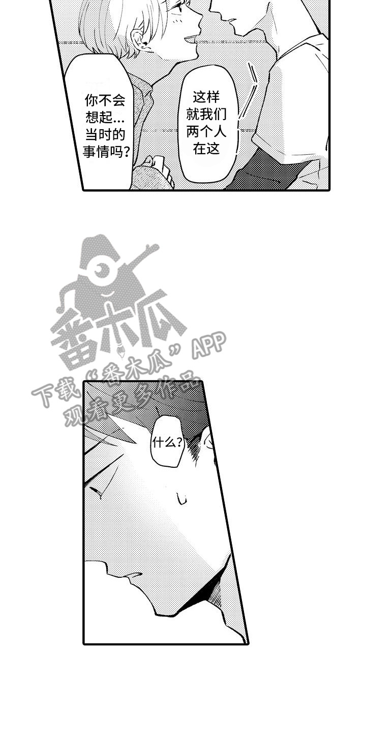 垃圾场的玫瑰漫画漫画,第6章：请求2图