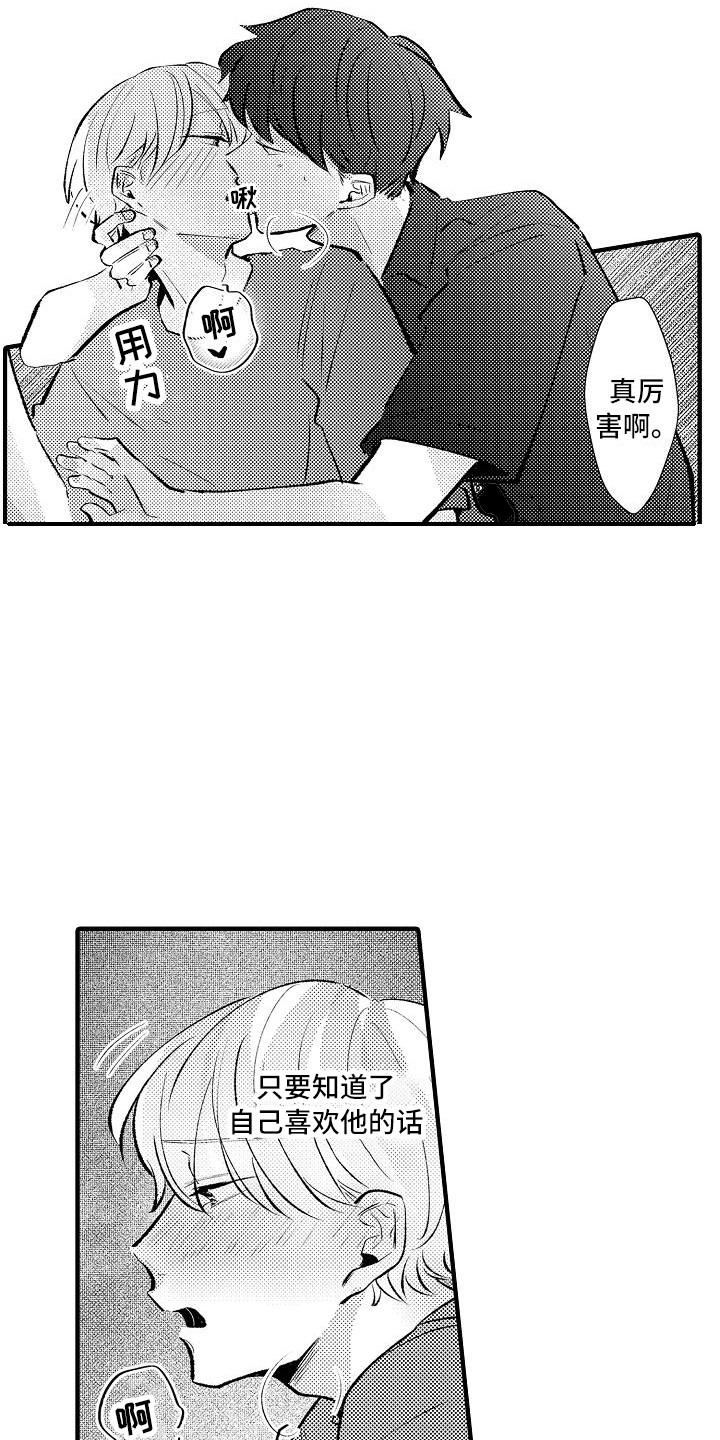 垃圾场的玫瑰漫画,第25章：很合拍（完结）2图