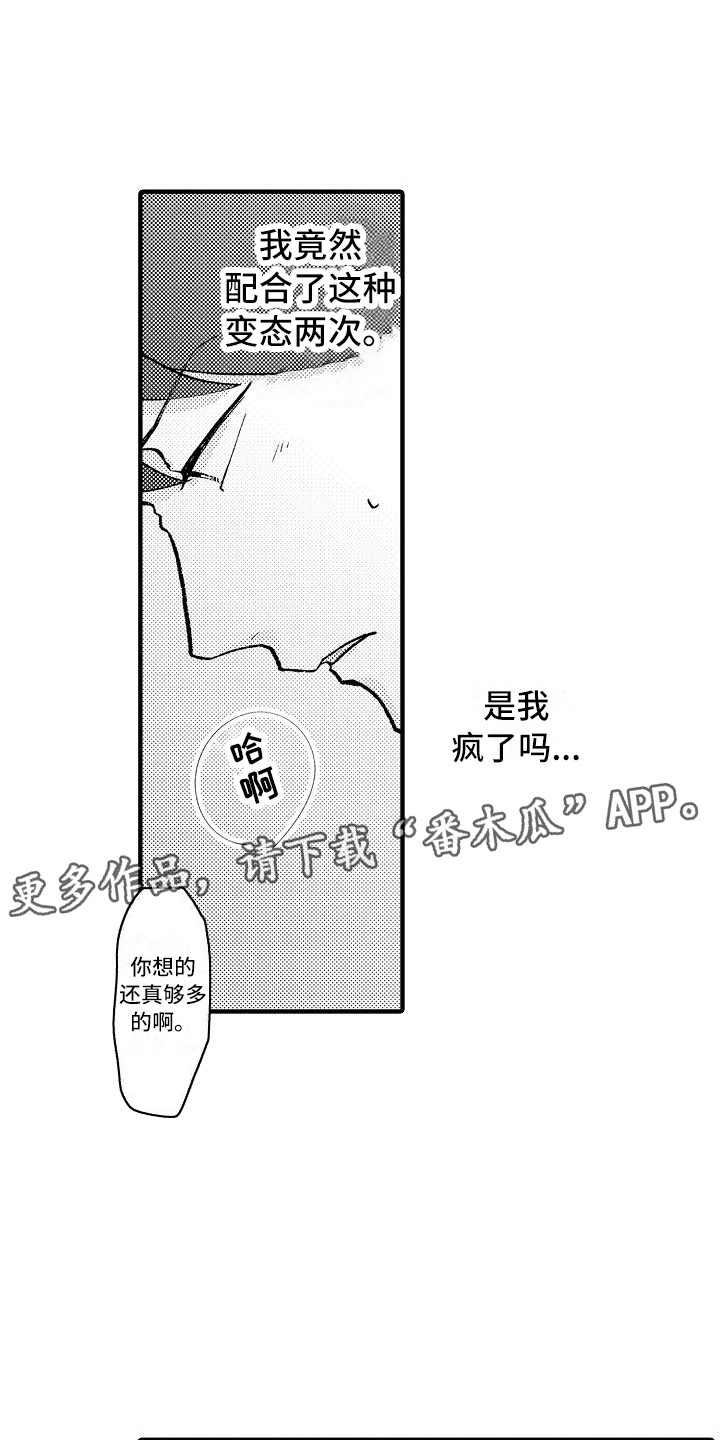 垃圾场的原理漫画,第7章：保鲜膜1图