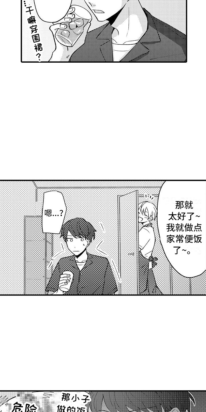 垃圾场的工作原理漫画,第14章：借住3图