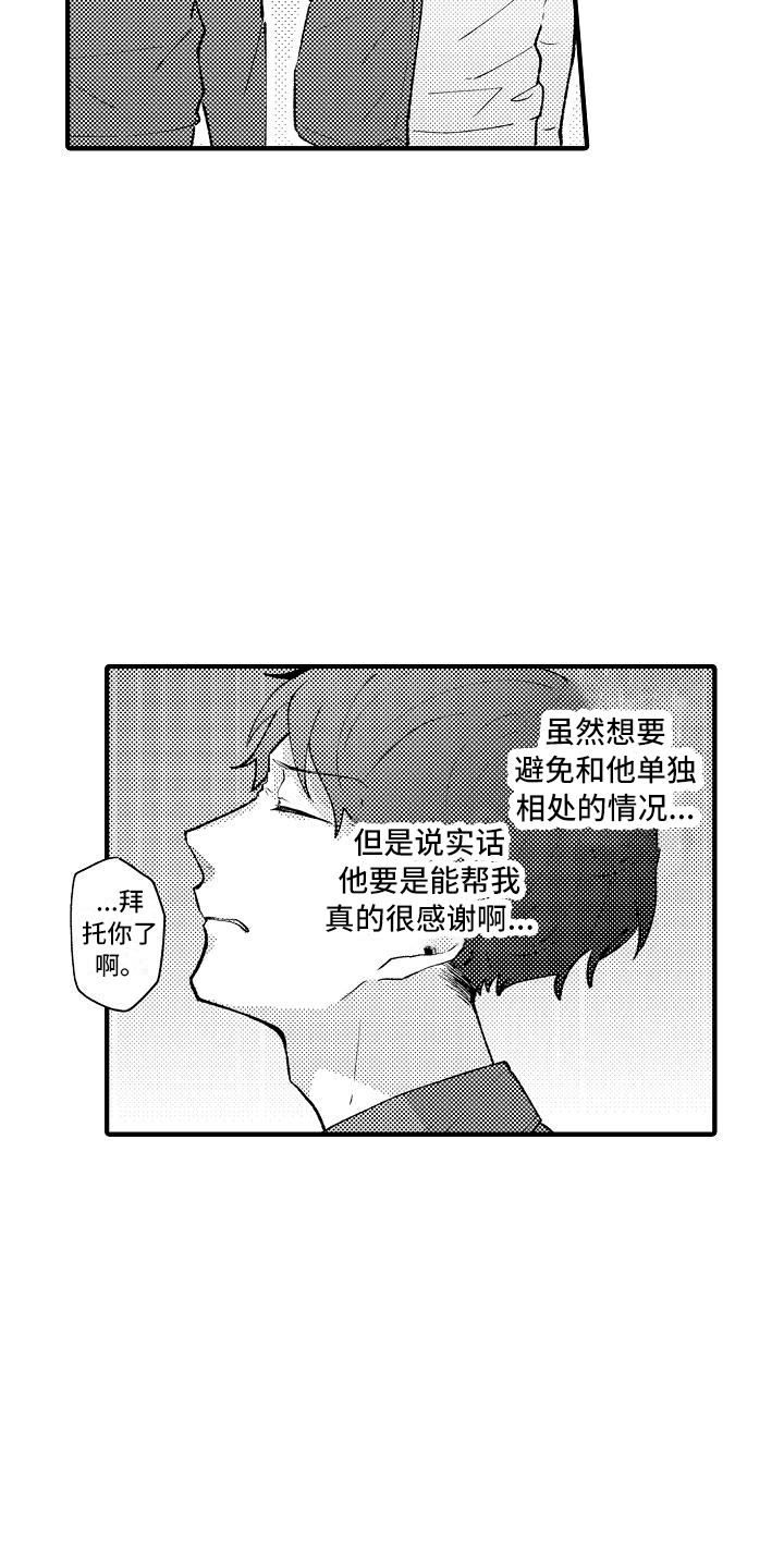 垃圾场的报废车漫画,第9章：仓库3图