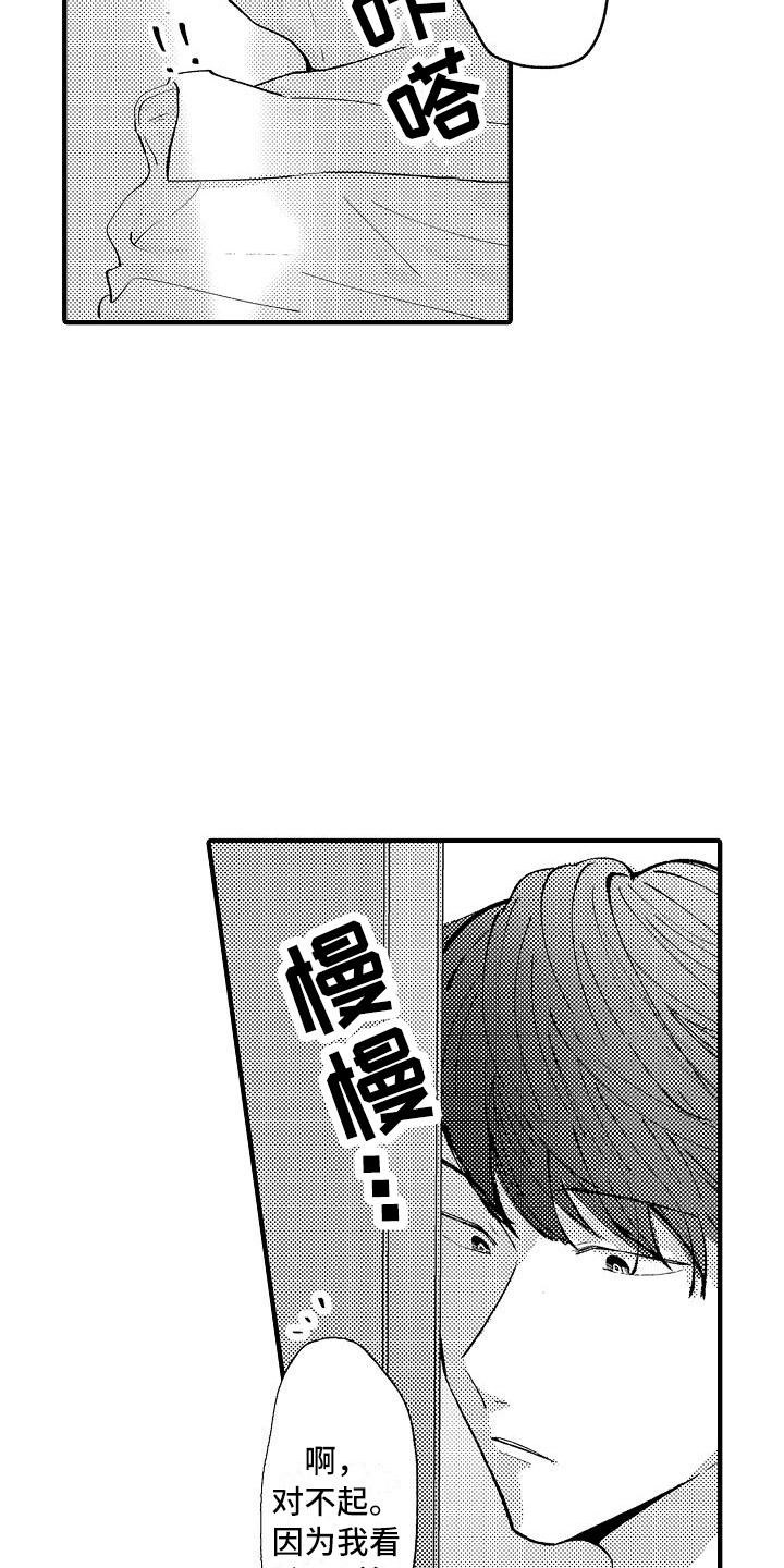 垃圾场的垃圾漫画,第2章：摆好的饭桌5图