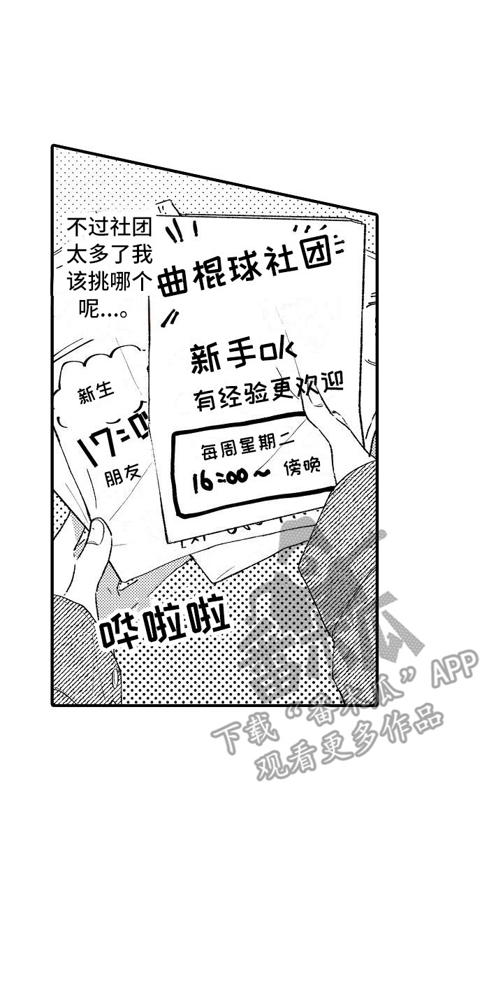 垃圾场的玫瑰漫画,第4章：帮手社团2图