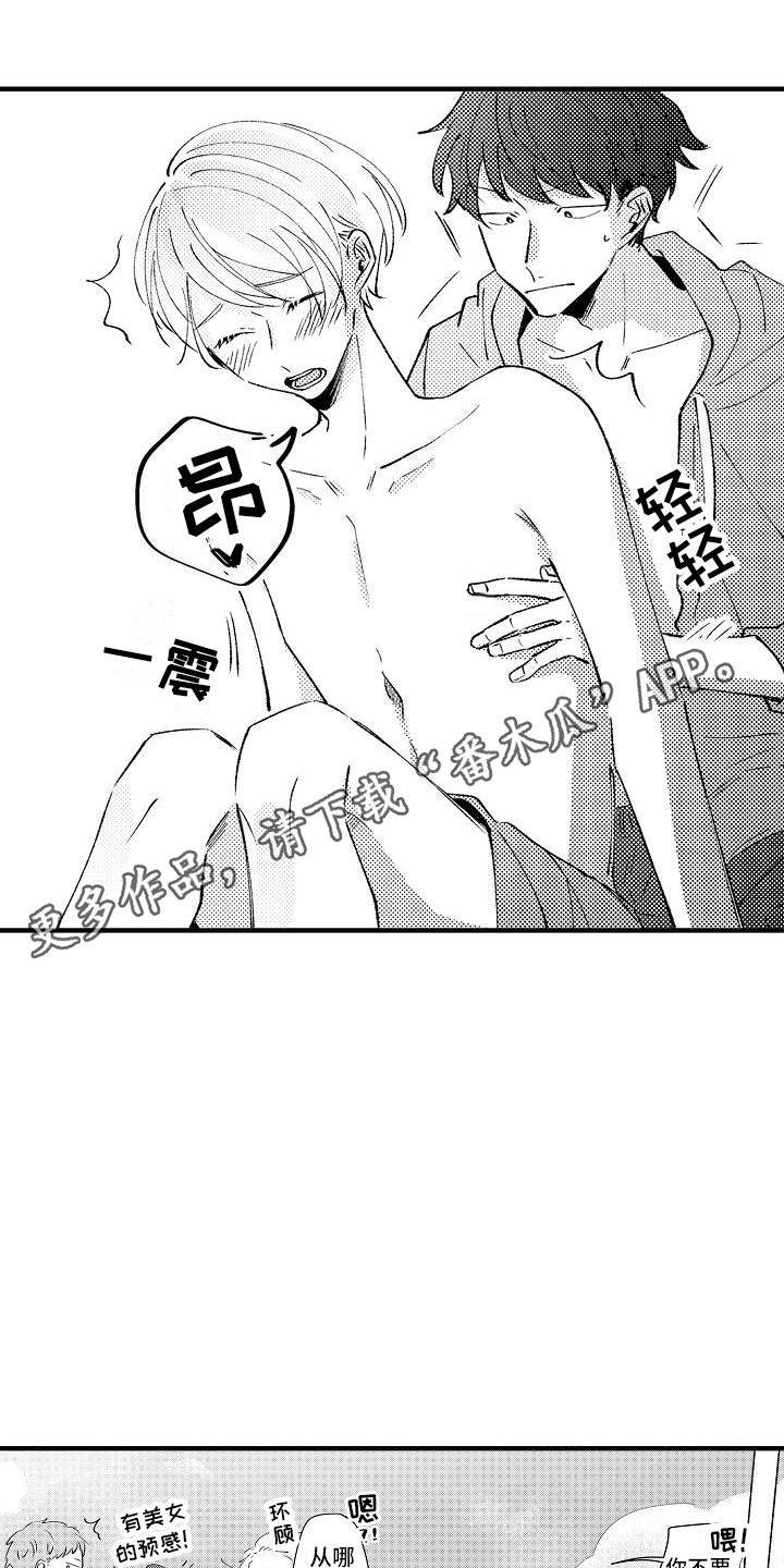 垃圾场的玫瑰漫画,第18章：帮忙5图