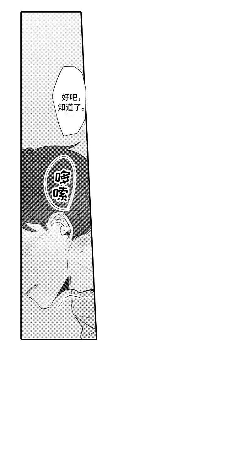 垃圾场的玫瑰漫画,第17章：发呆2图