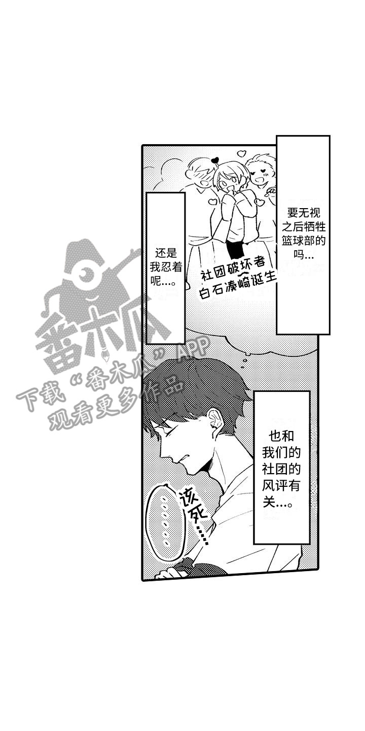 垃圾场的玫瑰漫画,第7章：保鲜膜3图