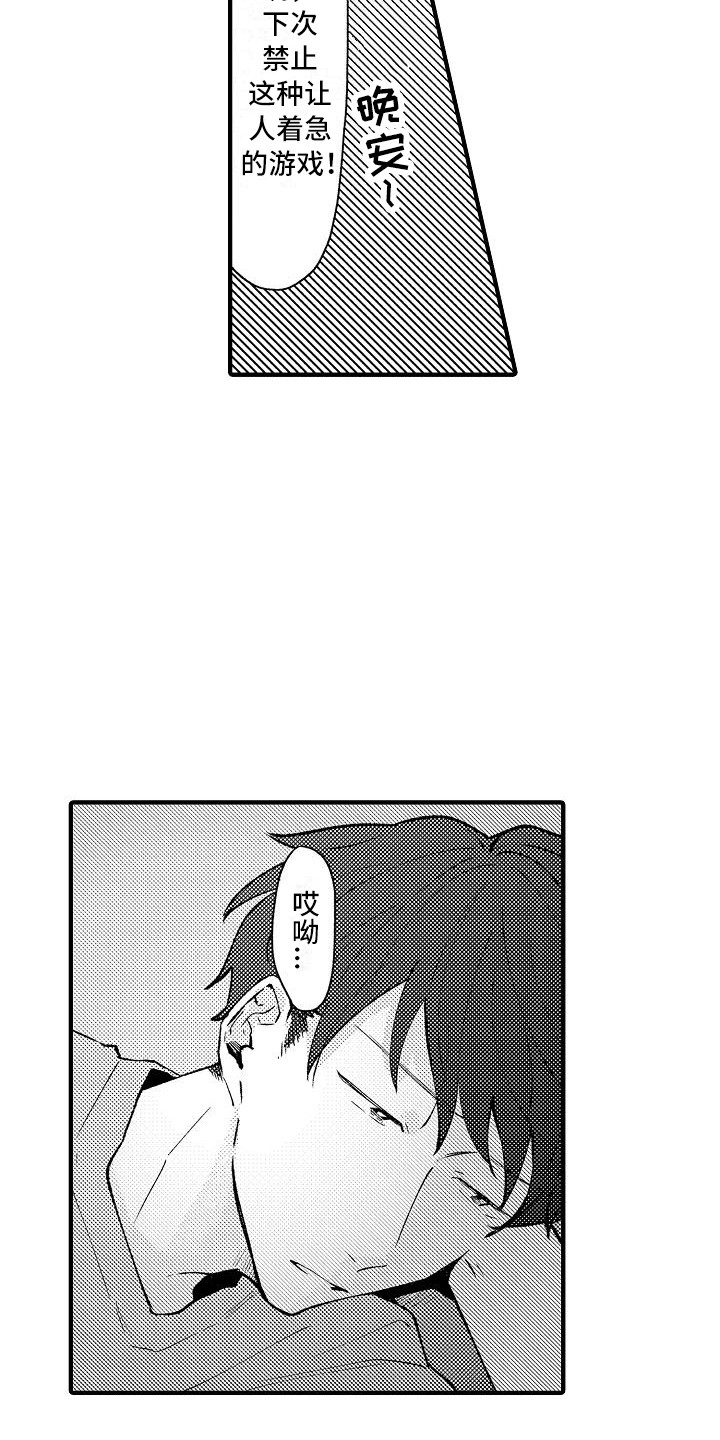 垃圾场的虫子漫画,第17章：发呆1图