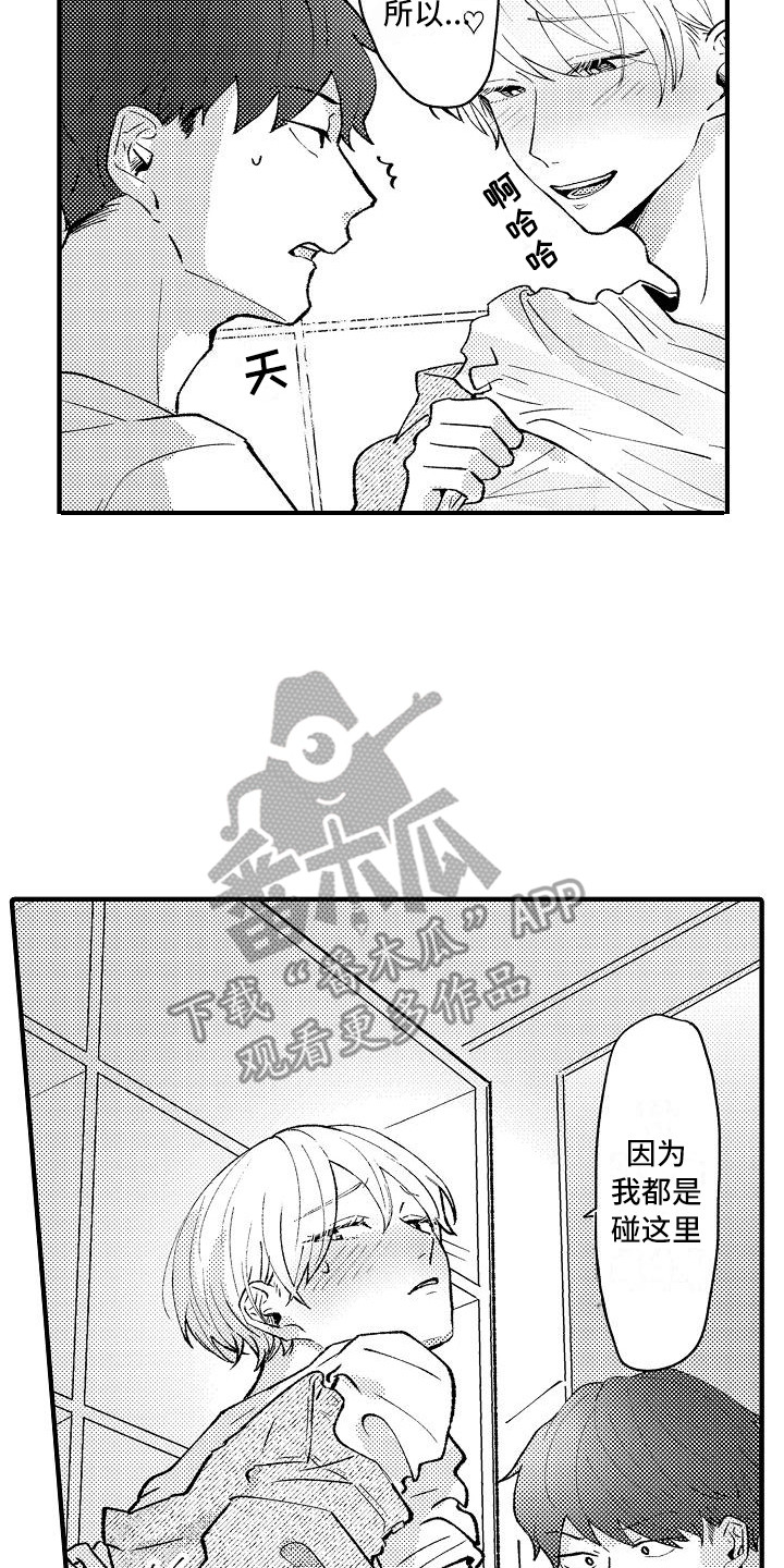 垃圾场的原理漫画,第7章：保鲜膜4图