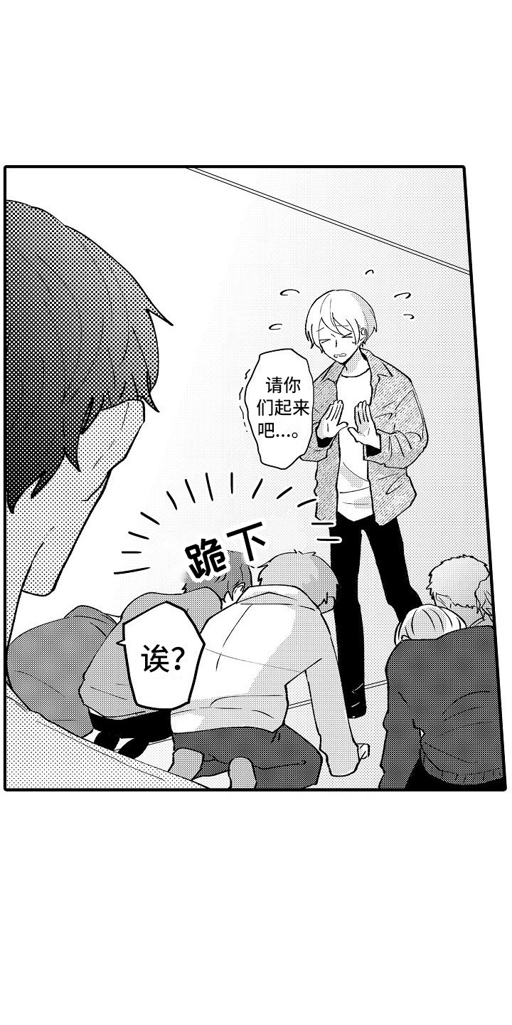 垃圾场的玫瑰漫画,第6章：请求4图