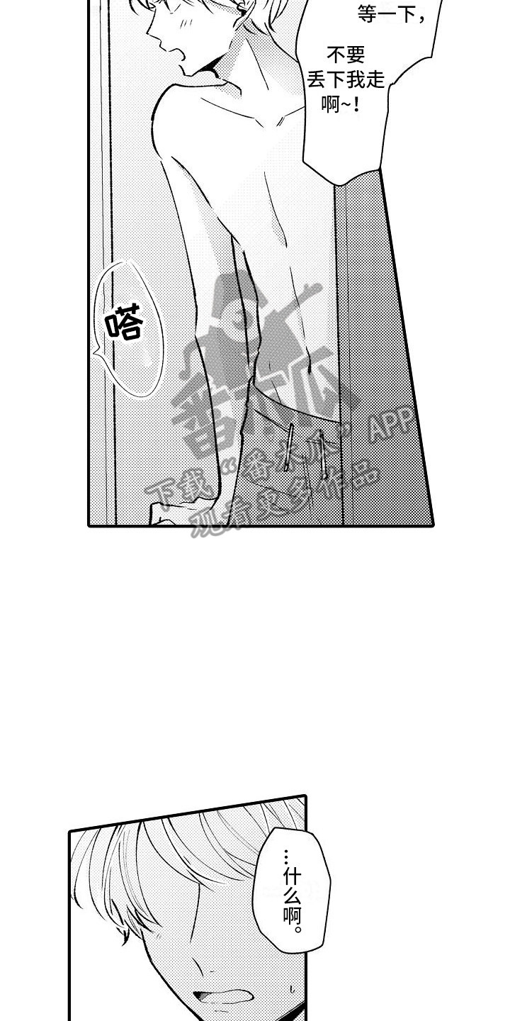 垃圾场的垃圾要怎么处理漫画,第21章：表白5图