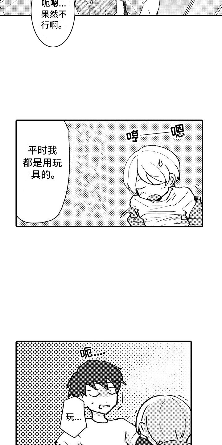 垃圾场的原理漫画,第7章：保鲜膜4图