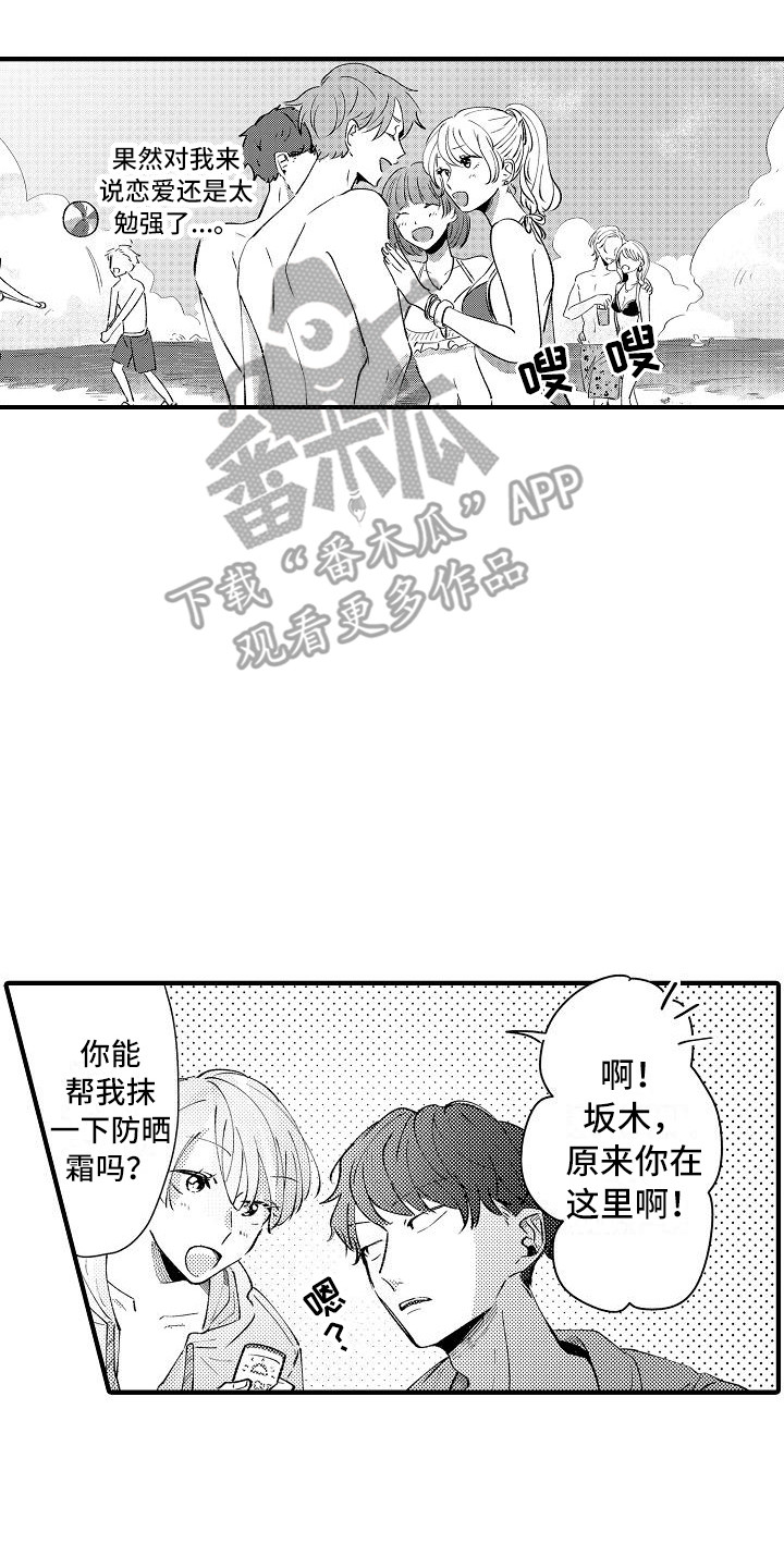 垃圾场的玫瑰漫画,第18章：帮忙2图