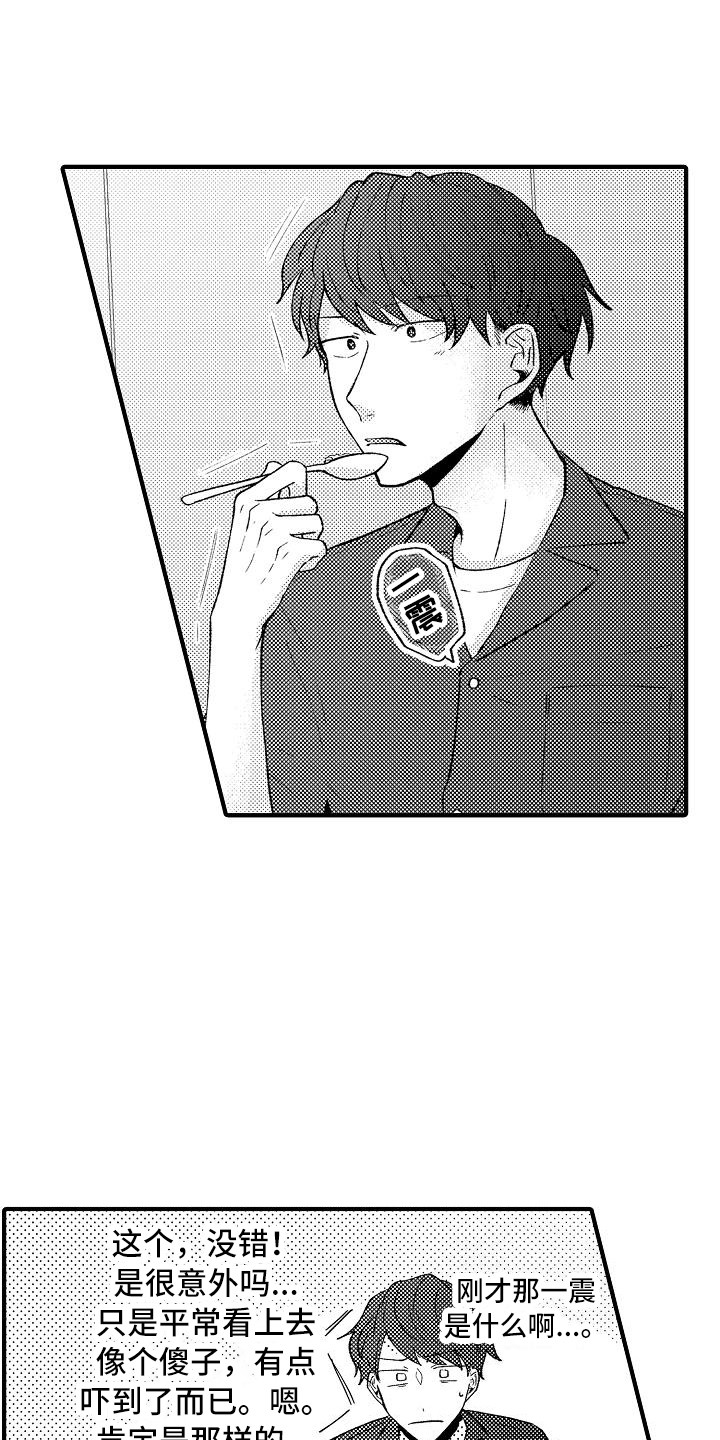 垃圾场处理厂漫画,第15章：很自然1图