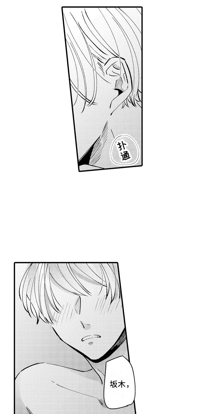 《垃圾场》漫画,第21章：表白3图