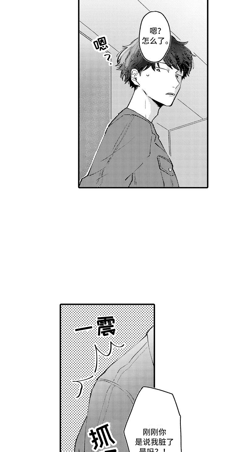 垃圾场的垃圾漫画,第2章：摆好的饭桌4图