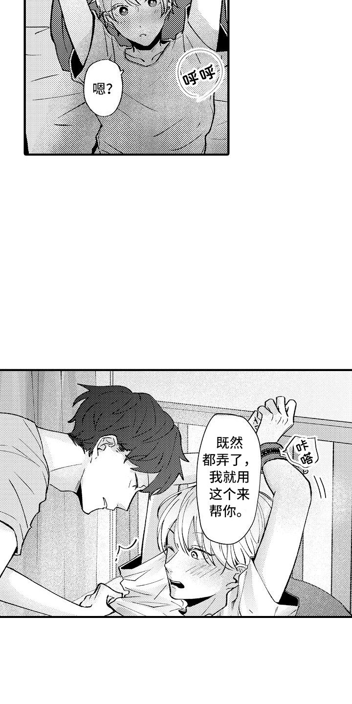 垃圾场的玫瑰漫画,第16章：道具4图