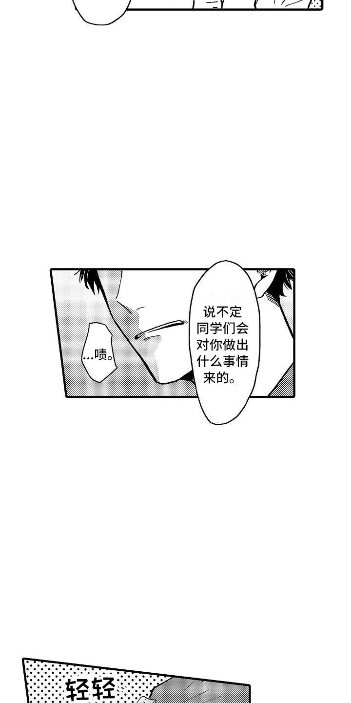 垃圾桶旁边的玫瑰漫画,第3章：被迷惑3图