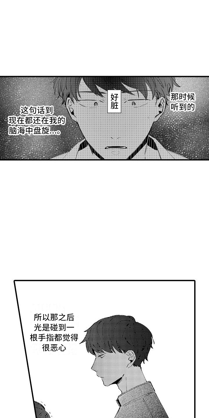 垃圾场的玫瑰花漫画,第19章：缘由4图