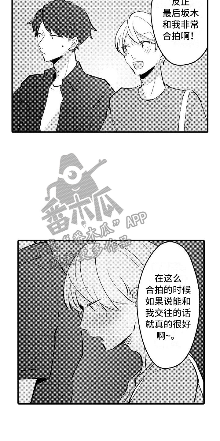 垃圾场的画法漫画,第25章：很合拍（完结）5图