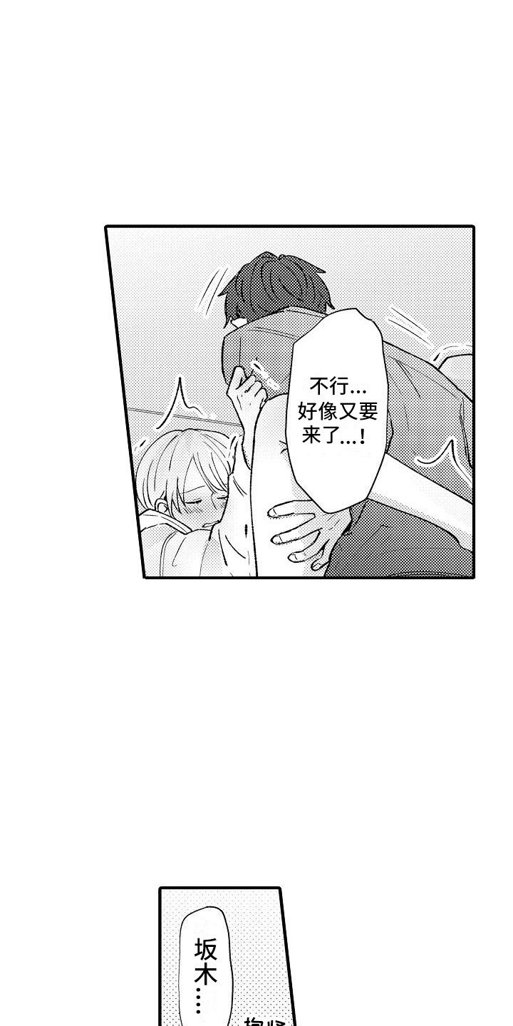 垃圾场的玫瑰漫画,第13章：并不坏5图