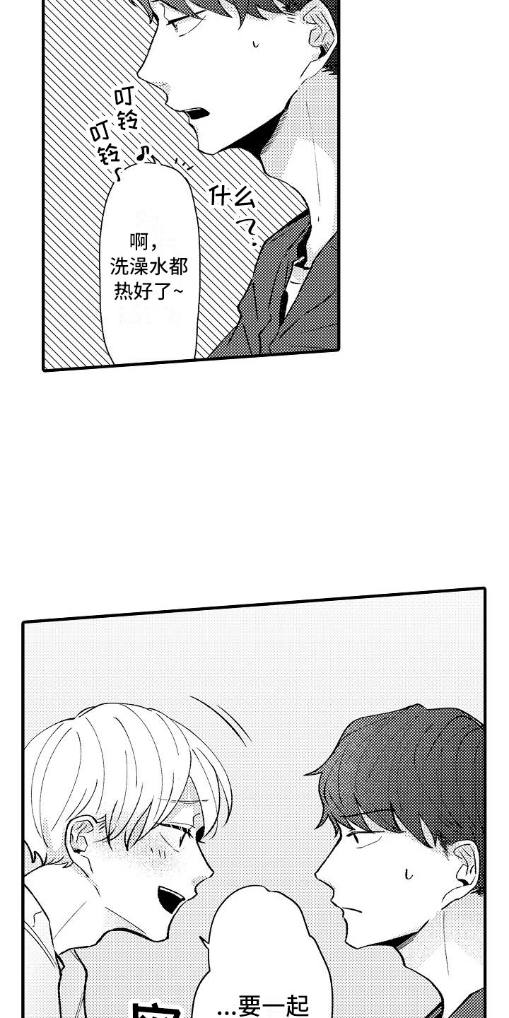 垃圾场处理厂漫画,第15章：很自然4图