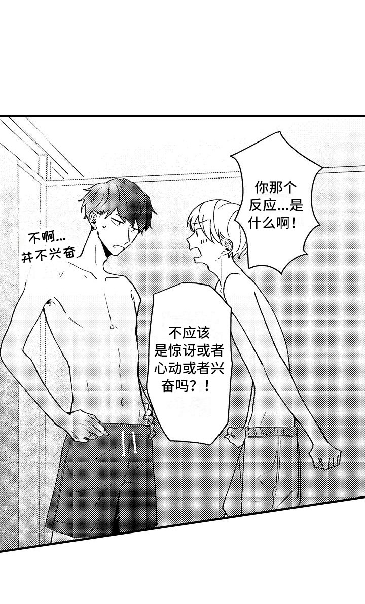 垃圾场的垃圾要怎么处理漫画,第21章：表白1图