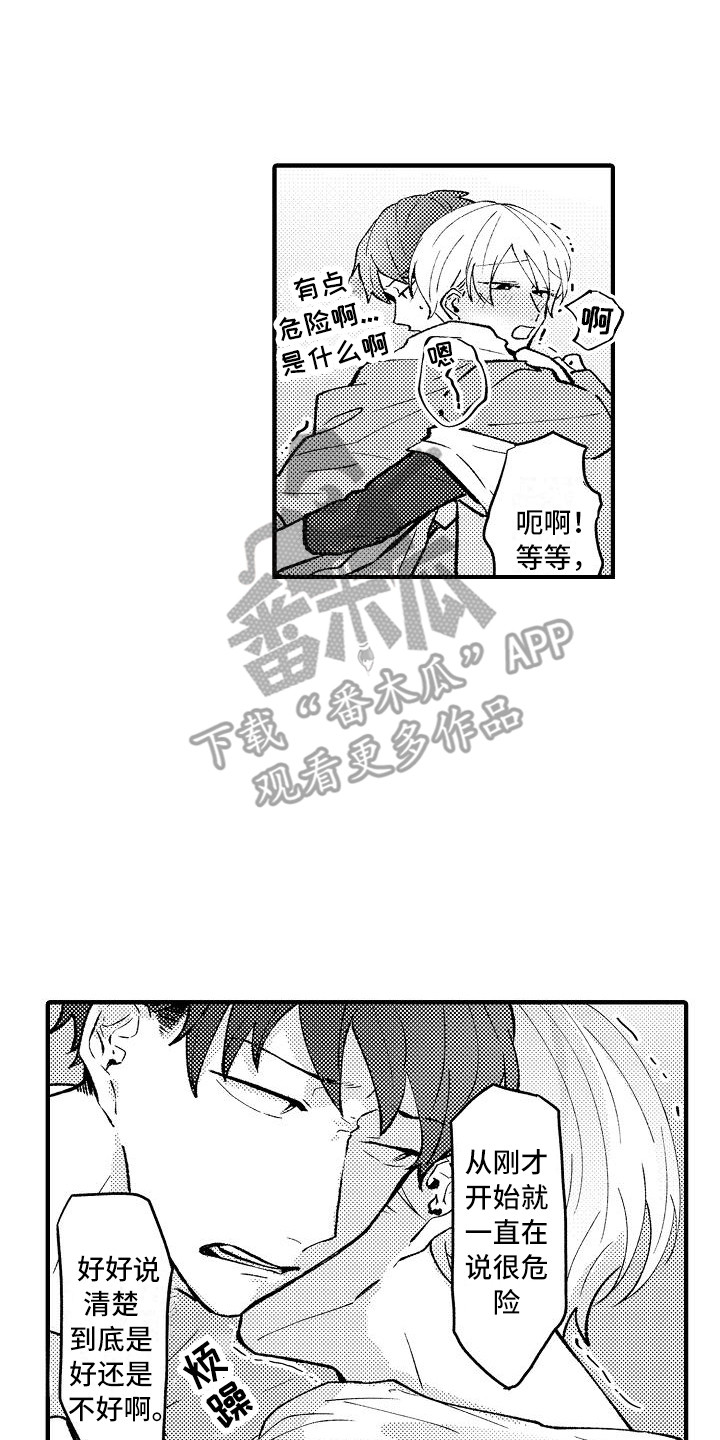 垃圾场的垃圾漫画,第8章：手套3图