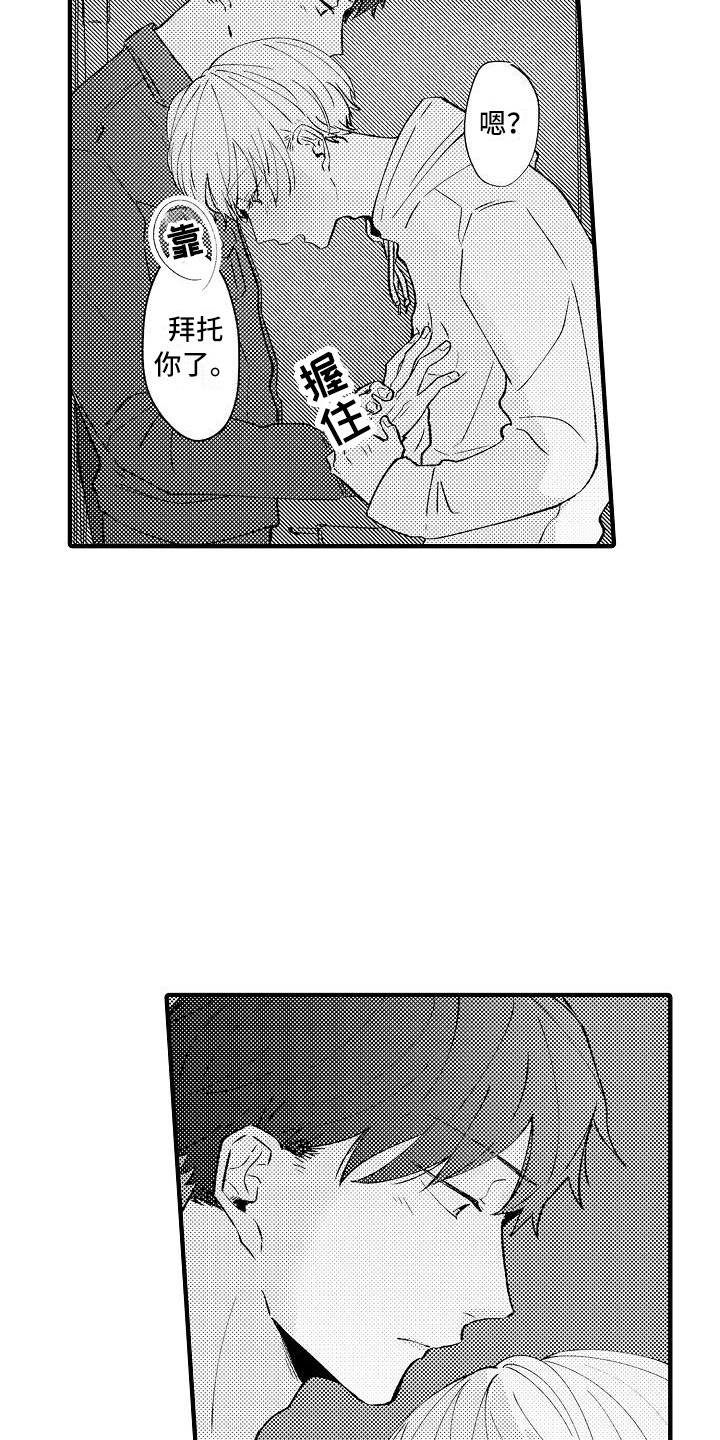 垃圾场的报废车漫画,第11章：顺水推舟5图