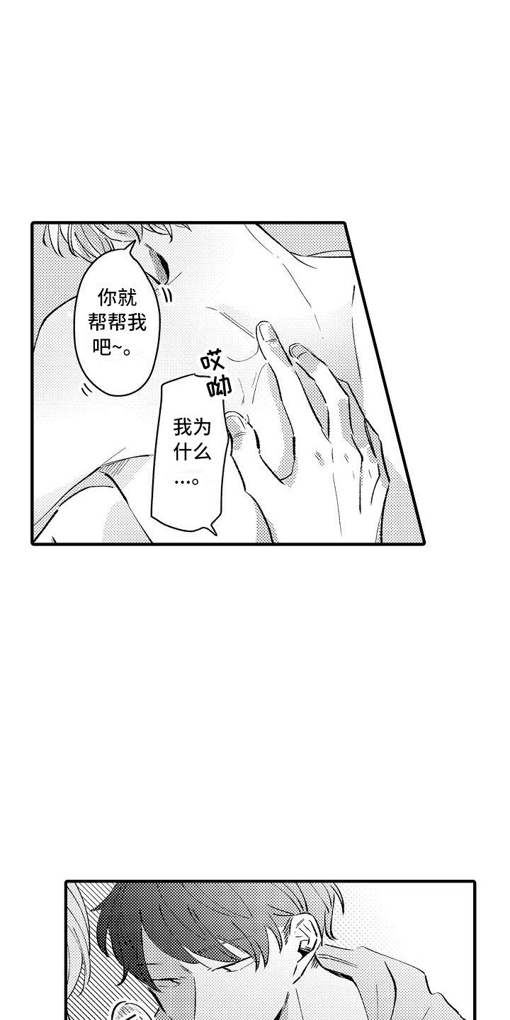 垃圾场的玫瑰漫画,第18章：帮忙3图