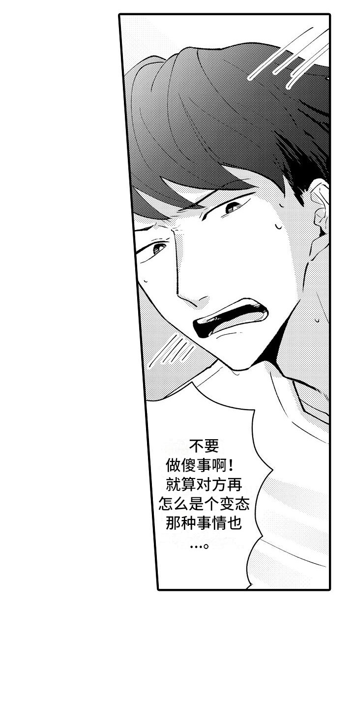 垃圾场的玫瑰漫画,第6章：请求3图