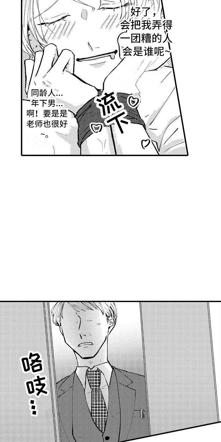 垃圾场的玫瑰漫画,第2章：摆好的饭桌5图