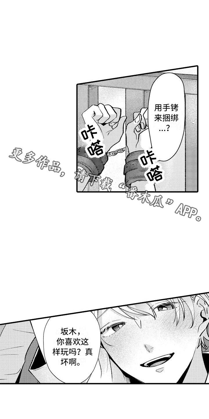 垃圾场的玫瑰漫画,第16章：道具2图