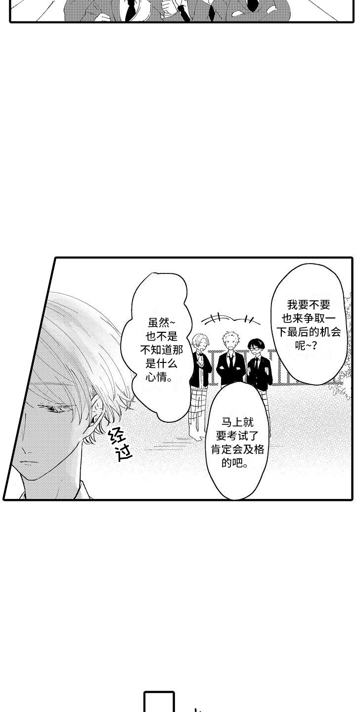 垃圾场的玫瑰漫画,第1章：白莲花4图