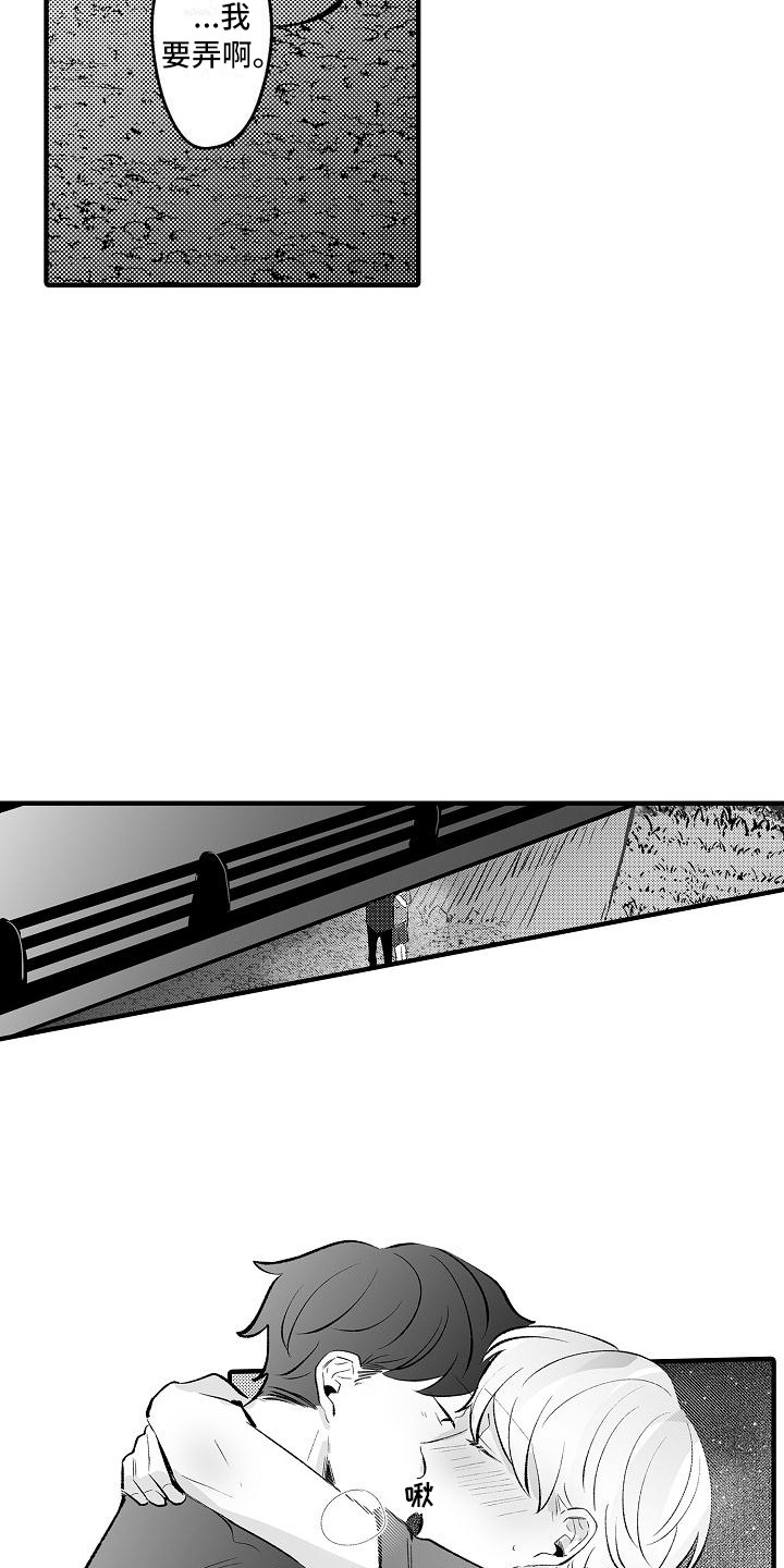 垃圾场的土壤会很肥沃吗漫画,第24章：有点开心4图