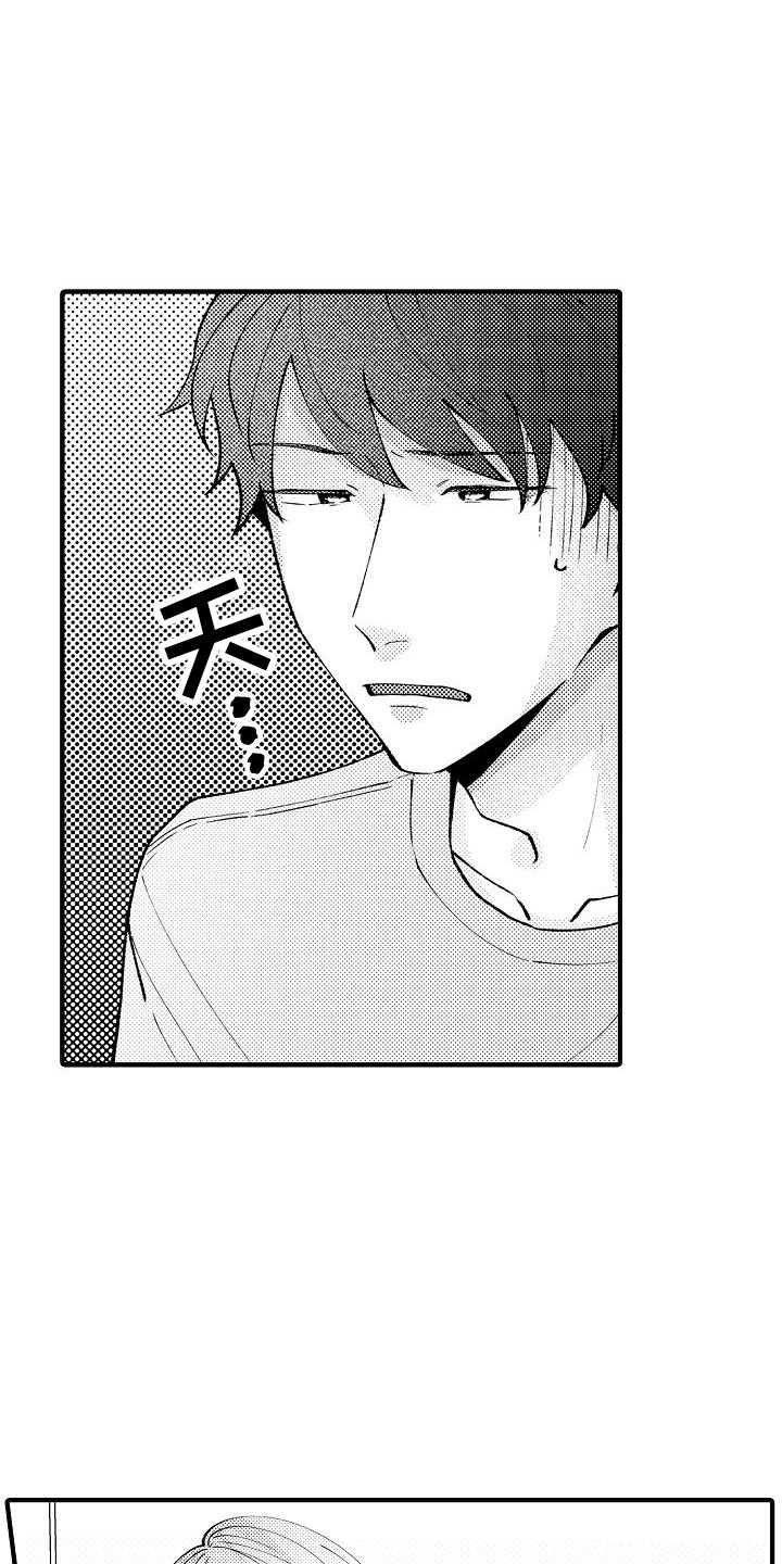 垃圾场捡宝贝漫画,第15章：很自然5图